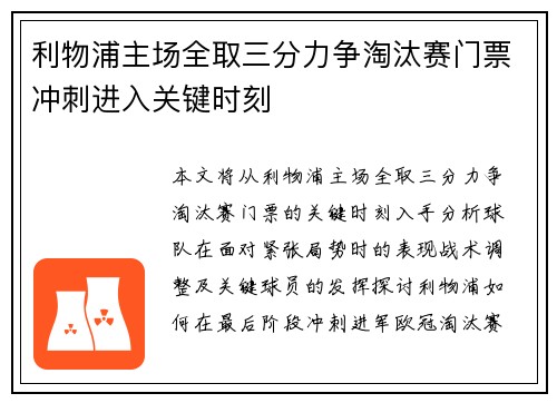 利物浦主场全取三分力争淘汰赛门票冲刺进入关键时刻