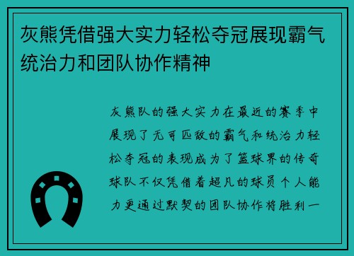 灰熊凭借强大实力轻松夺冠展现霸气统治力和团队协作精神
