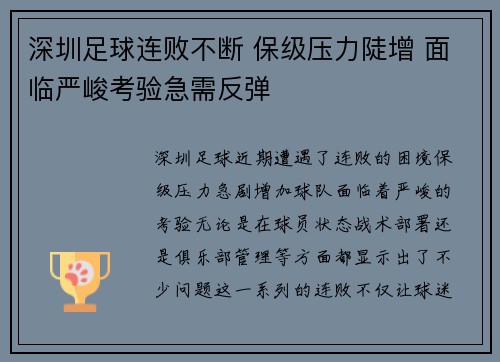 深圳足球连败不断 保级压力陡增 面临严峻考验急需反弹