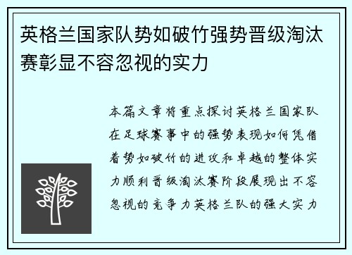 英格兰国家队势如破竹强势晋级淘汰赛彰显不容忽视的实力