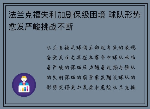 法兰克福失利加剧保级困境 球队形势愈发严峻挑战不断