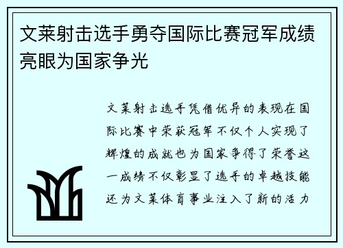 文莱射击选手勇夺国际比赛冠军成绩亮眼为国家争光