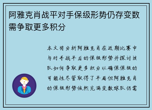 阿雅克肖战平对手保级形势仍存变数需争取更多积分