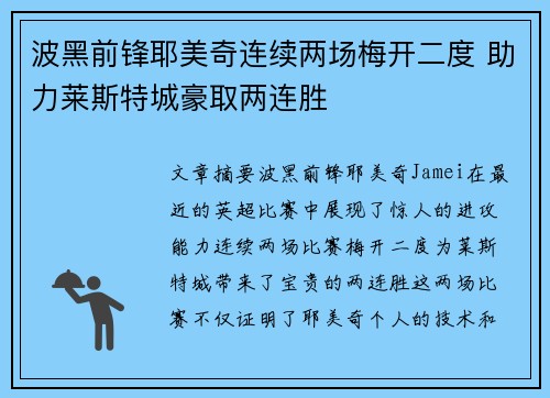 波黑前锋耶美奇连续两场梅开二度 助力莱斯特城豪取两连胜