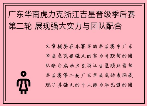 广东华南虎力克浙江吉星晋级季后赛第二轮 展现强大实力与团队配合